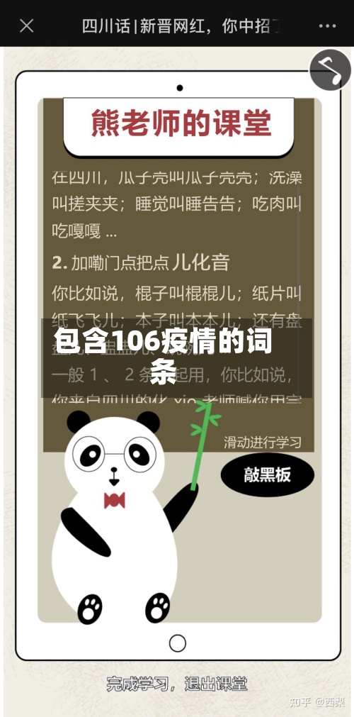 包含106疫情的词条