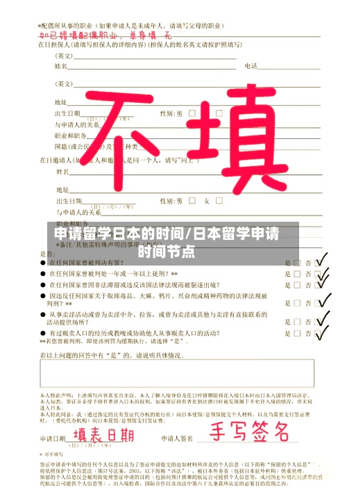 申请留学日本的时间/日本留学申请时间节点