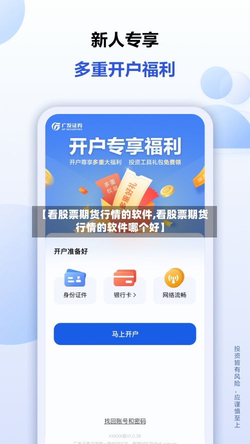 【看股票期货行情的软件,看股票期货行情的软件哪个好】-第2张图片