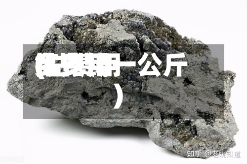 钴费用(钴费用多少钱一公斤)