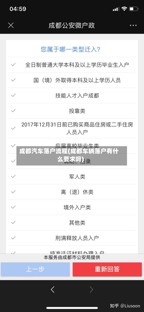 成都汽车落户流程(成都车辆落户有什么要求吗)-第3张图片