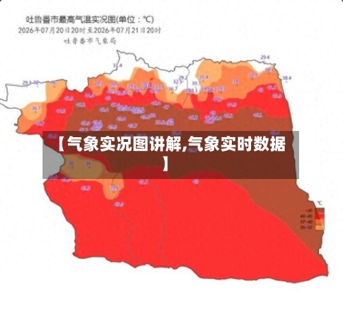 【气象实况图讲解,气象实时数据】