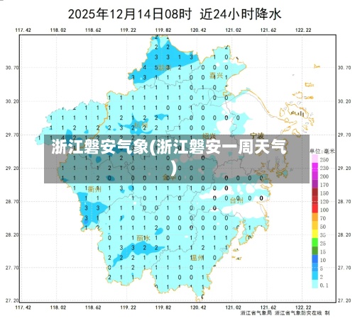 浙江磐安气象(浙江磐安一周天气)-第2张图片