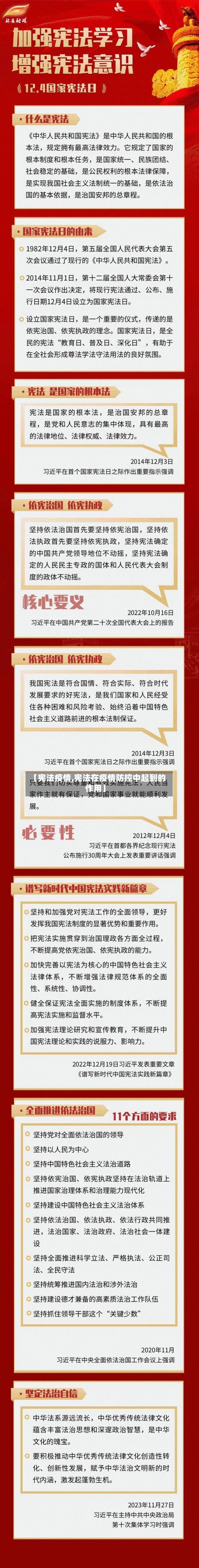 【宪法疫情,宪法在疫情防控中起到的作用】