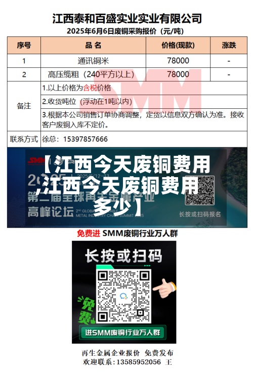 【江西今天废铜费用
,江西今天废铜费用
多少】
