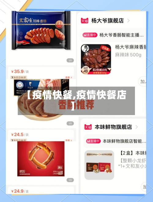 【疫情快餐,疫情快餐店】-第2张图片