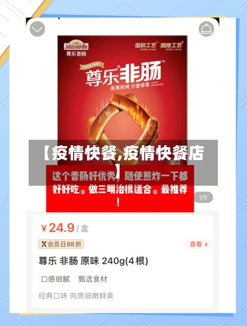 【疫情快餐,疫情快餐店】
