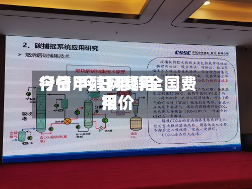 今日甲醇网费用
行情/今日甲醇全国费用
报价-第2张图片