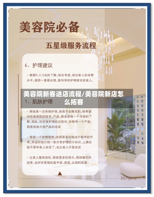 美容院新客进店流程/美容院新店怎么拓客-第2张图片