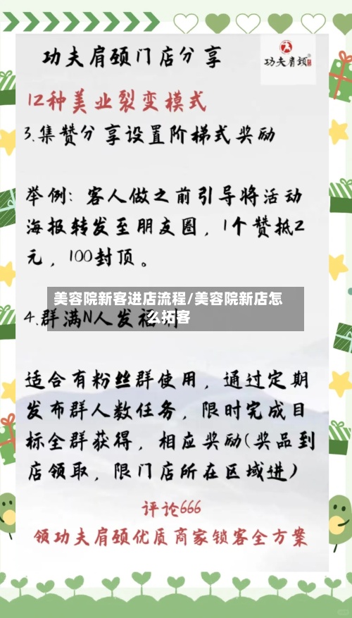 美容院新客进店流程/美容院新店怎么拓客-第3张图片