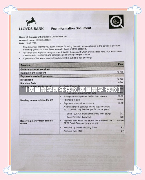 【英国留学两年存款,英国留学 存款】-第2张图片