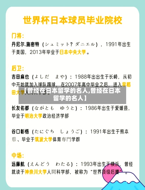 【曾经在日本留学的名人,曾经在日本留学的名人】-第3张图片