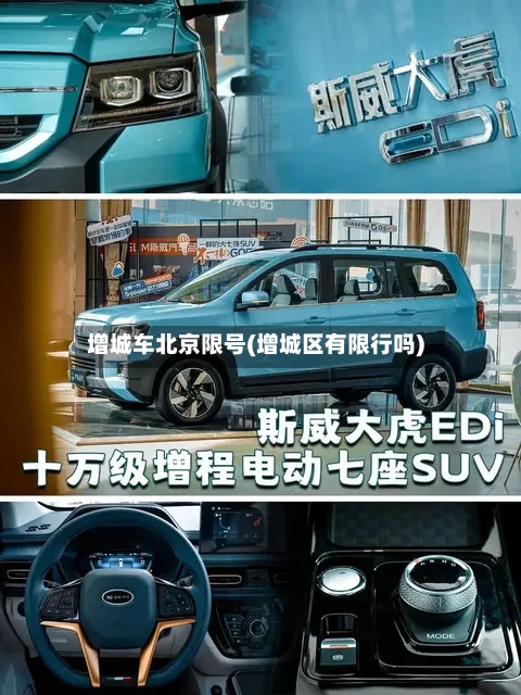 增城车北京限号(增城区有限行吗)