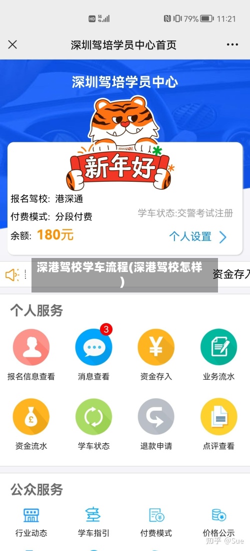 深港驾校学车流程(深港驾校怎样)-第2张图片