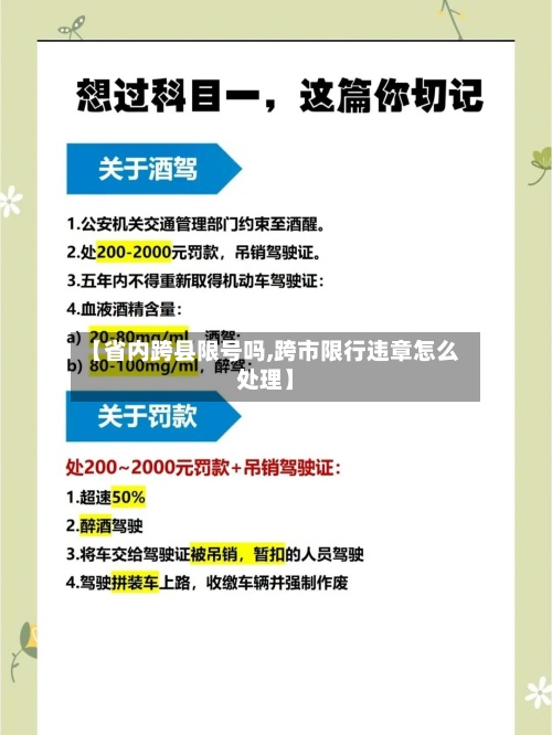 【省内跨县限号吗,跨市限行违章怎么处理】-第3张图片
