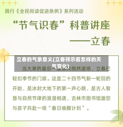立春的气象意义(立春预示着怎样的天气变化)