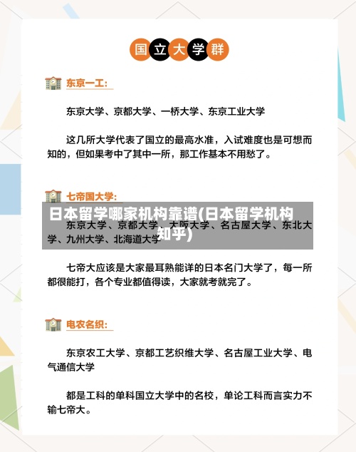 日本留学哪家机构靠谱(日本留学机构知乎)