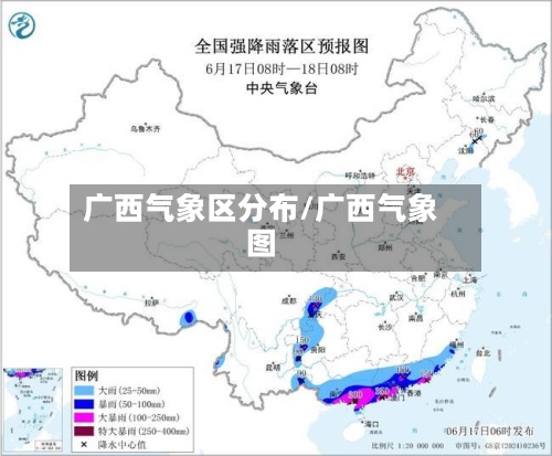 广西气象区分布/广西气象图