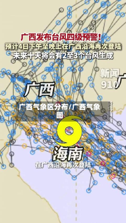 广西气象区分布/广西气象图-第2张图片