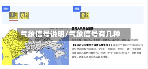 气象信号说明/气象信号有几种-第3张图片