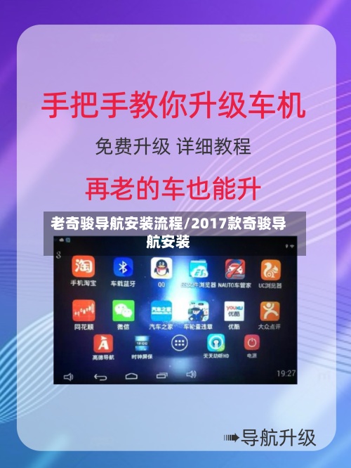 老奇骏导航安装流程/2017款奇骏导航安装-第3张图片
