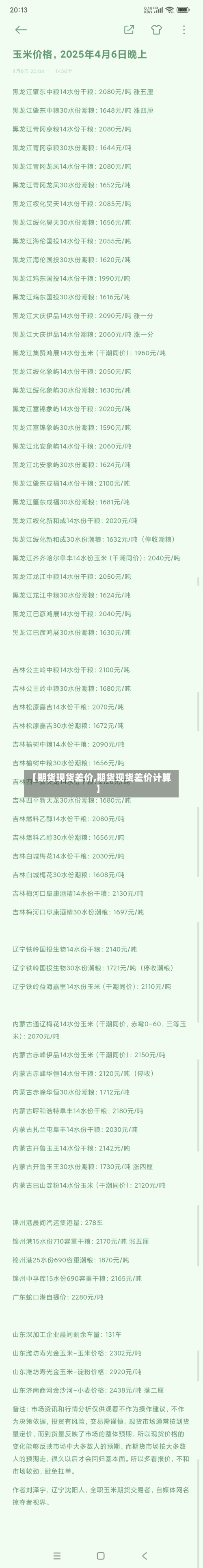 【期货现货差价,期货现货差价计算】-第3张图片