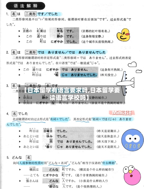 【日本留学有语言要求吗,日本留学要读语言学校吗】-第2张图片