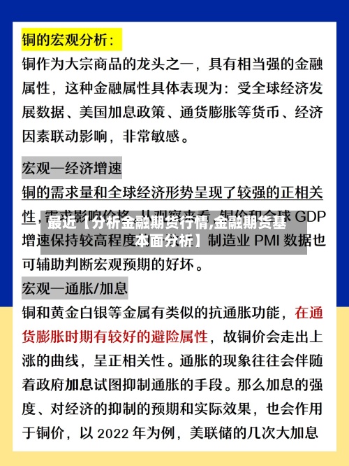 最近【分析金融期货行情,金融期货基本面分析】