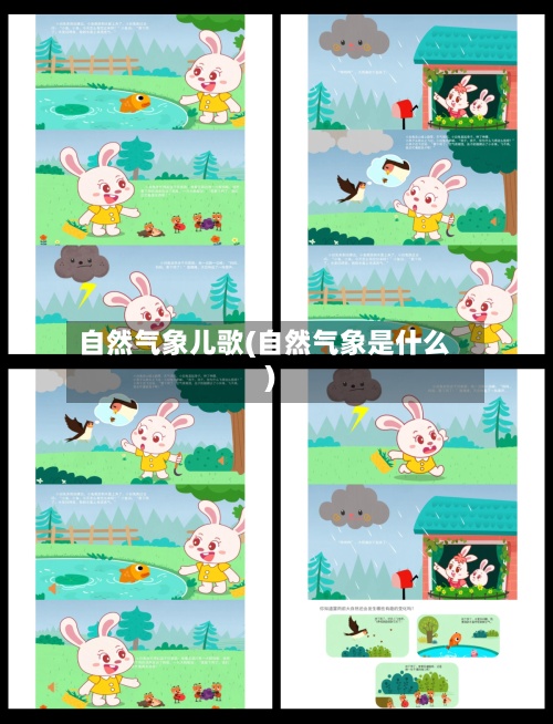 自然气象儿歌(自然气象是什么)
