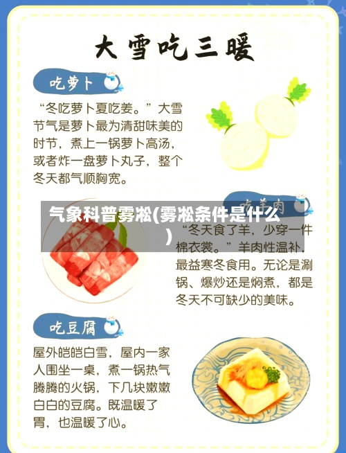 气象科普雾凇(雾凇条件是什么)-第3张图片
