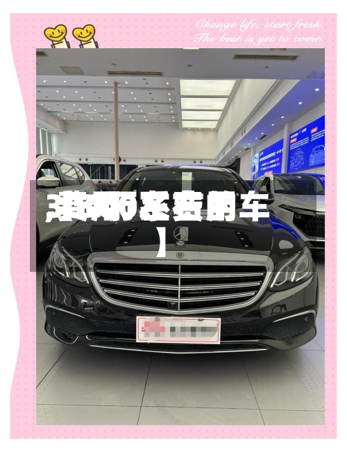 【300系费用
,费用
300万左右的车】-第2张图片