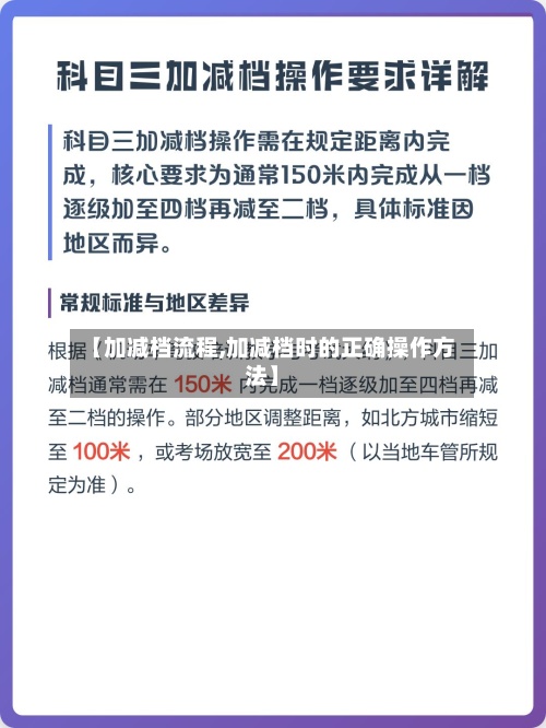 【加减档流程,加减档时的正确操作方法】-第3张图片