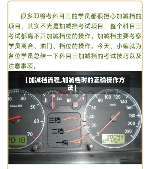 【加减档流程,加减档时的正确操作方法】-第2张图片