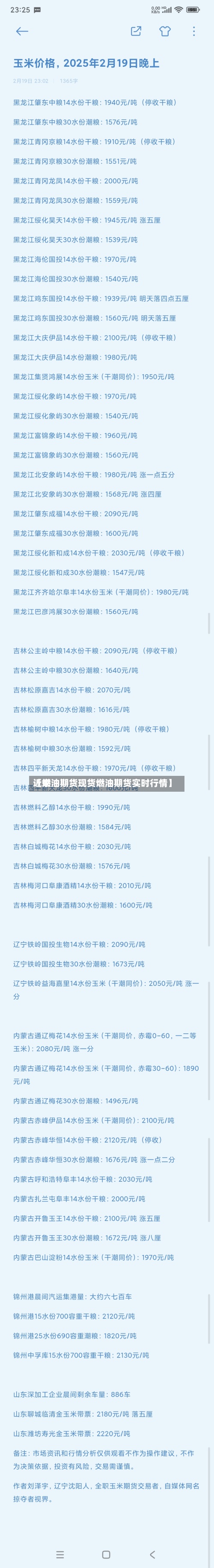 近来
【燃油期货现货燃油期货实时行情】-第2张图片