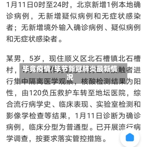 毕竟疫情/毕节新冠肺炎最新情况