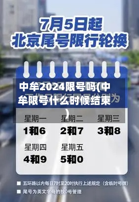 中牟2024限号吗(中牟限号什么时候结束)