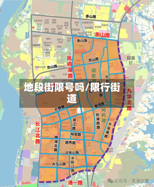地段街限号吗/限行街道-第2张图片