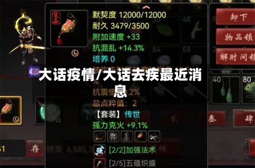 大话疫情/大话去疾最近消息