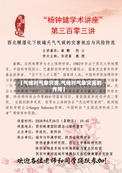 【气候对气象灾害,气候对气象灾害的作用】-第3张图片