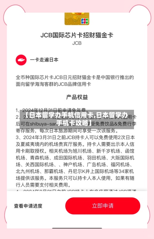 【日本留学办手机信用卡,日本留学办手机卡攻略】