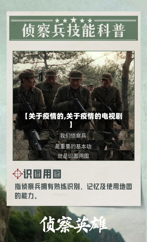 【关于疫情的,关于疫情的电视剧】-第2张图片
