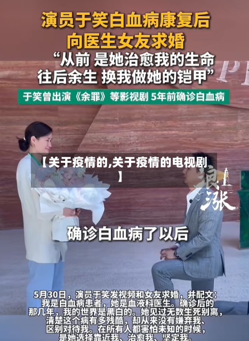 【关于疫情的,关于疫情的电视剧】-第3张图片