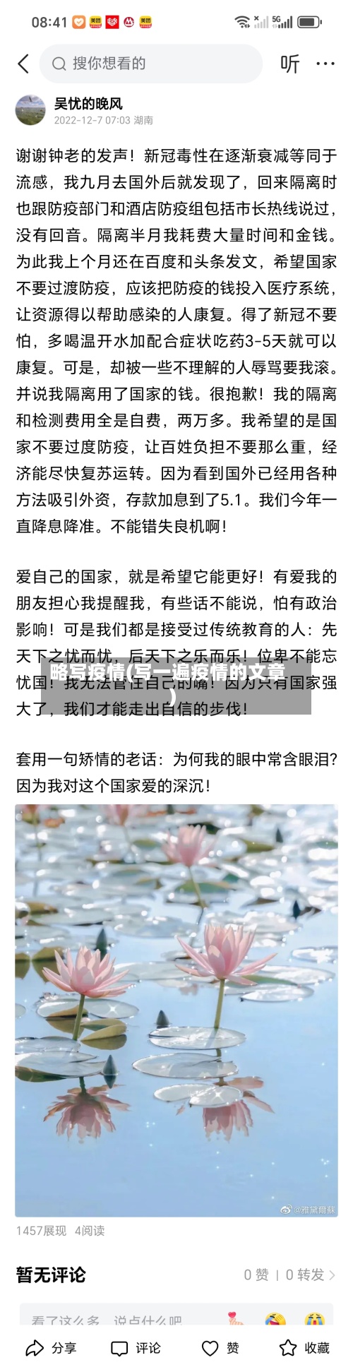 略写疫情(写一遍疫情的文章)