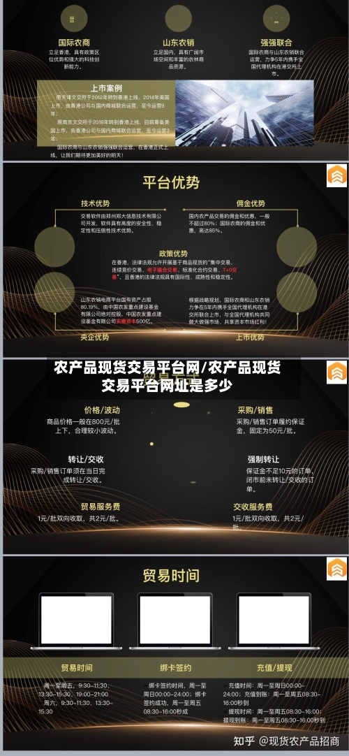农产品现货交易平台网/农产品现货交易平台网址是多少-第2张图片