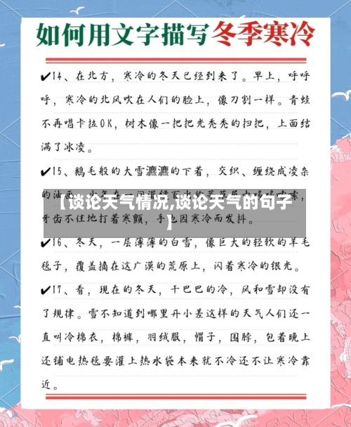 【谈论天气情况,谈论天气的句子】-第2张图片