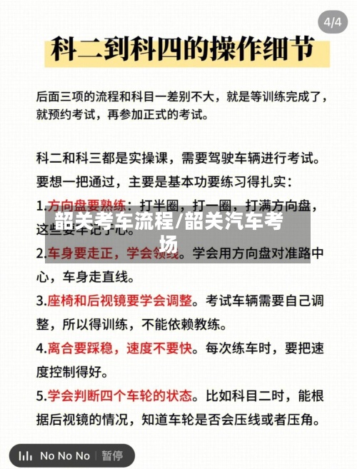 韶关考车流程/韶关汽车考场