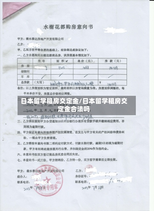 日本留学租房交定金/日本留学租房交定金合法吗