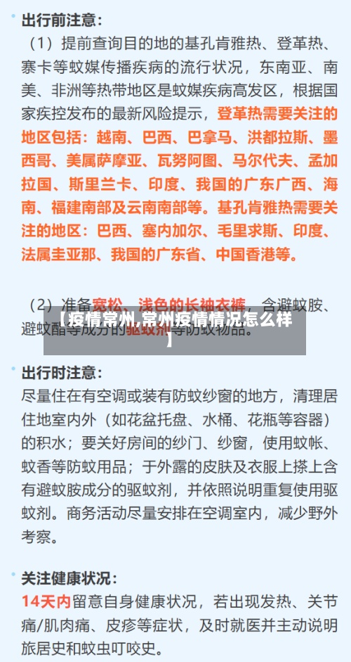 【疫情常州,常州疫情情况怎么样】