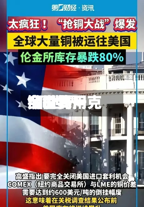 铜世界
今日费用
/铜世界
今日费用
多少钱一克-第3张图片