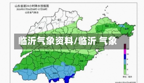 临沂气象资料/临沂 气象-第2张图片